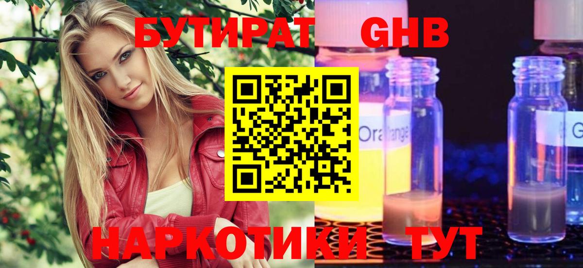 БУТИРАТ Butirat  Вход с VPN  Десногорск 