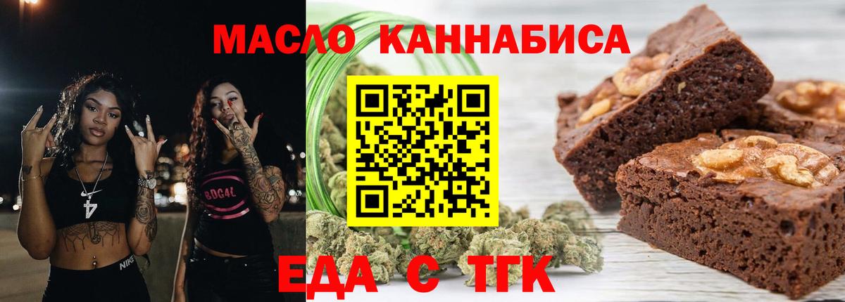 Печенье с ТГК марихуана  Вход с VPN  Десногорск 