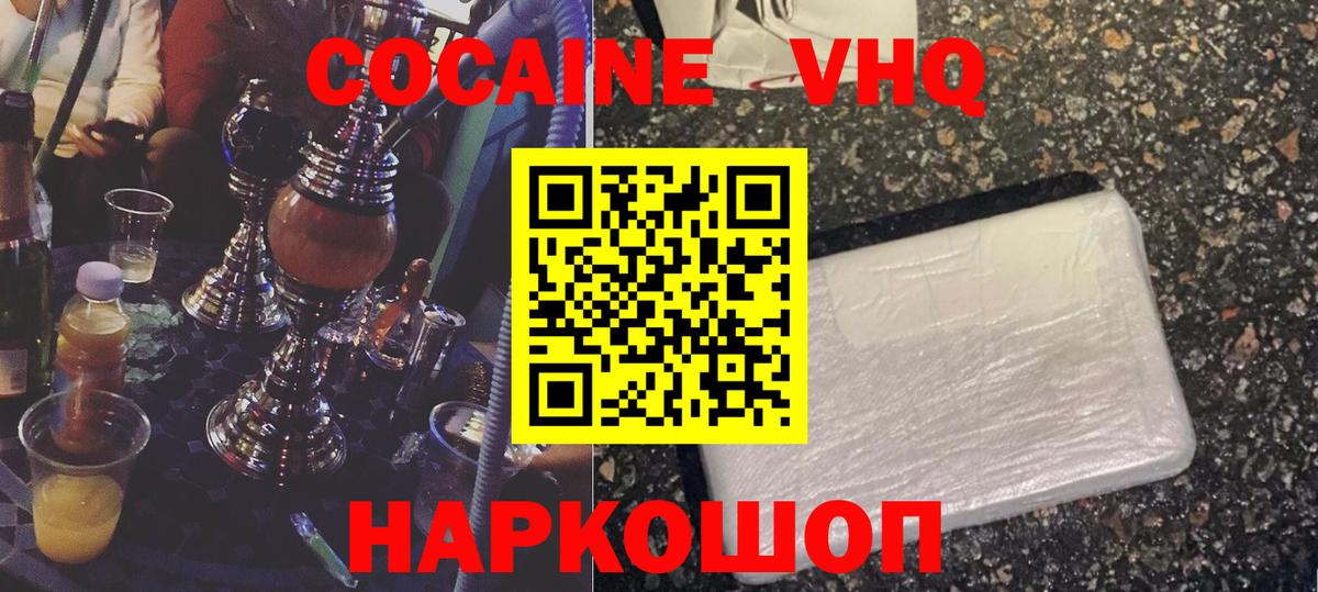 COCAIN VHQ  Вход с VPN  Десногорск  КОКАИН VHQ 