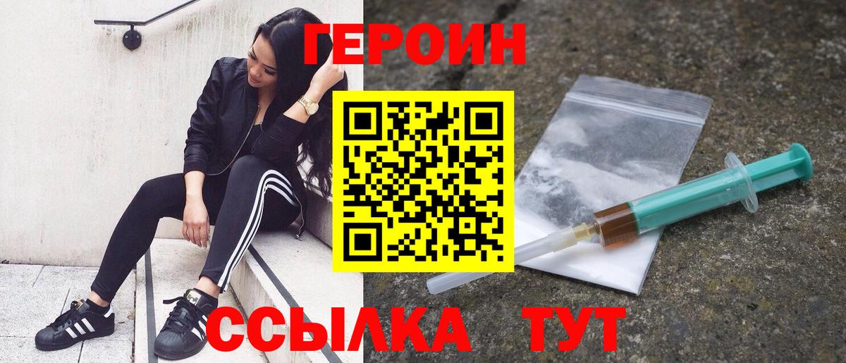 Героин  Героин VHQ  Вход с VPN  Десногорск 