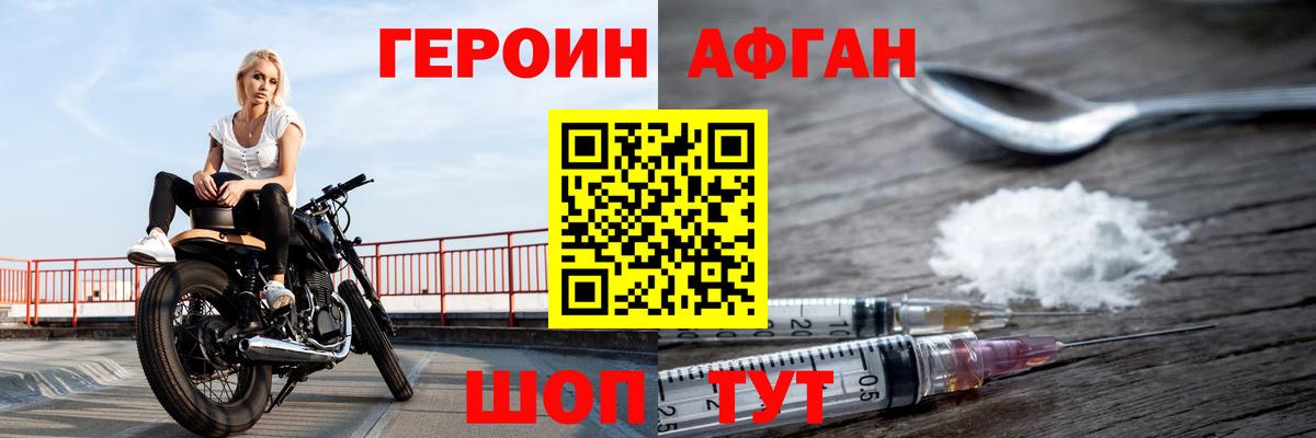 Героин хмурый Десногорск