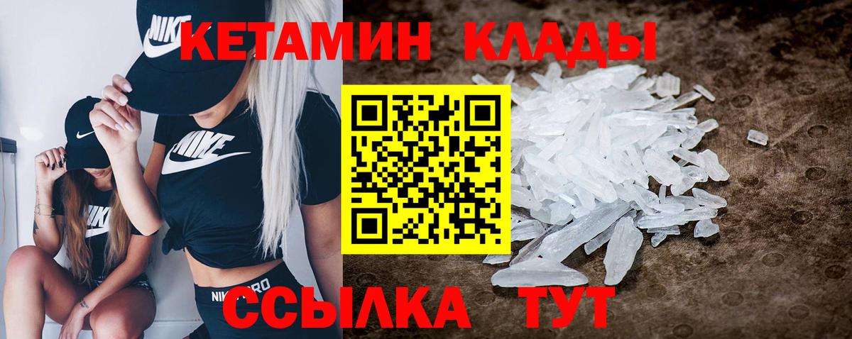 Кетамин VHQ Десногорск