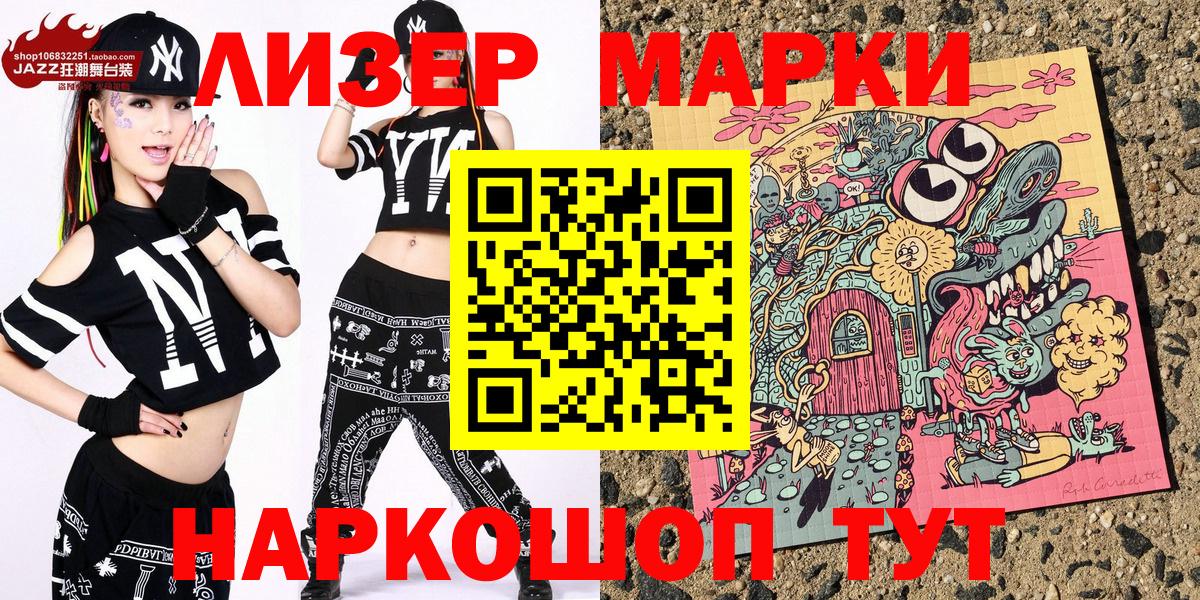Наркотические марки 1,8мг Десногорск