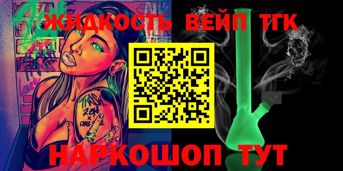 ТГК вейп с тгк  магазин продажи   Десногорск  Вход с VPN 