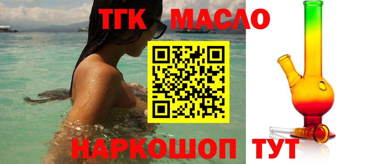 Дистиллят ТГК THC oil Десногорск
